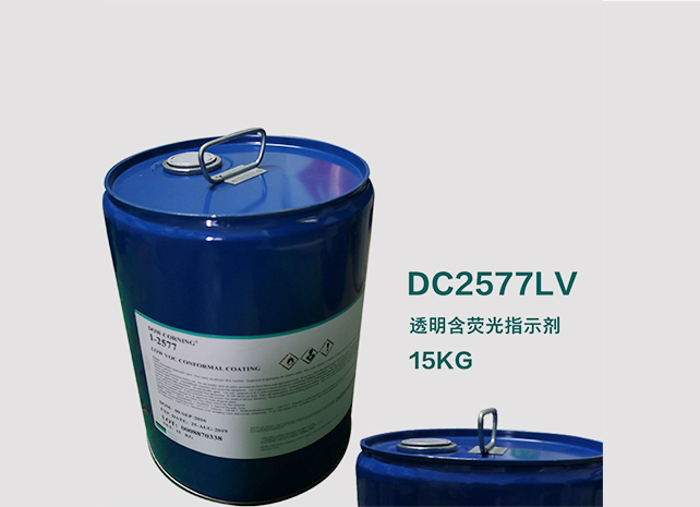 道康寧1－2577LV三防漆