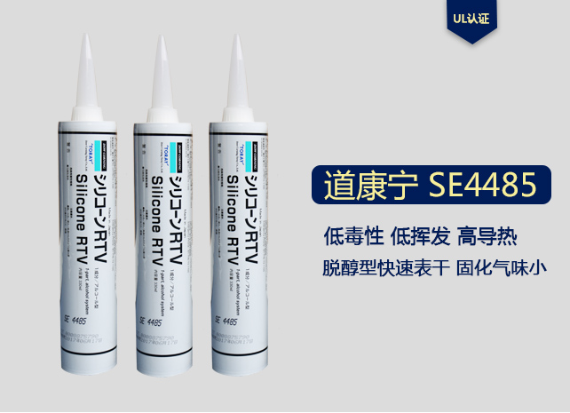 道康寧SE4485導(dǎo)熱膠